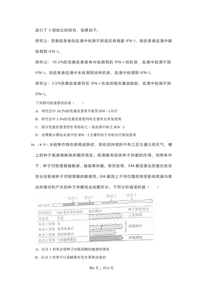2021年高考生物试卷（福建）（空白卷）_生物历年高考真题_新&middot;PDF版2008-2025&middot;高考生物真题_生物（按试卷类型分类）2008-2025_自主命题卷&middot;生物（2008-2025）