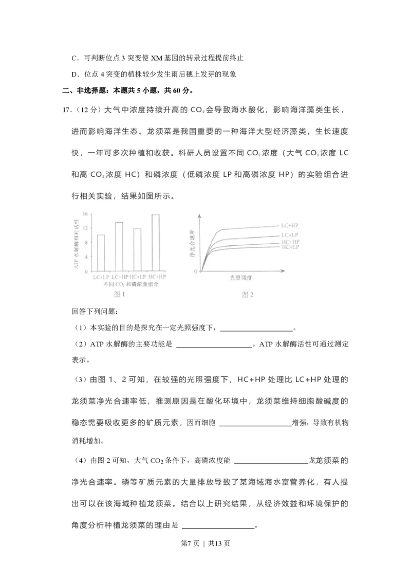 2021年高考生物试卷（福建）（空白卷）_生物历年高考真题_新&middot;PDF版2008-2025&middot;高考生物真题_生物（按试卷类型分类）2008-2025_自主命题卷&middot;生物（2008-2025）