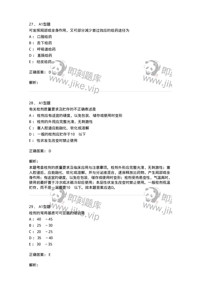 807006-药物灭菌制剂和其他制剂与临床应用-174530_军队文职(1)_01.军队文职真题-专业课_（全）版本一（历年真题+章节练习+模拟题）_药学(军队文职)_历年真题_题目+解析