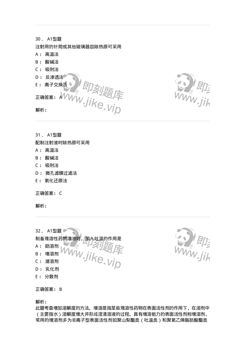 807006-药物灭菌制剂和其他制剂与临床应用-174530_军队文职(1)_01.军队文职真题-专业课_（全）版本一（历年真题+章节练习+模拟题）_药学(军队文职)_历年真题_题目+解析