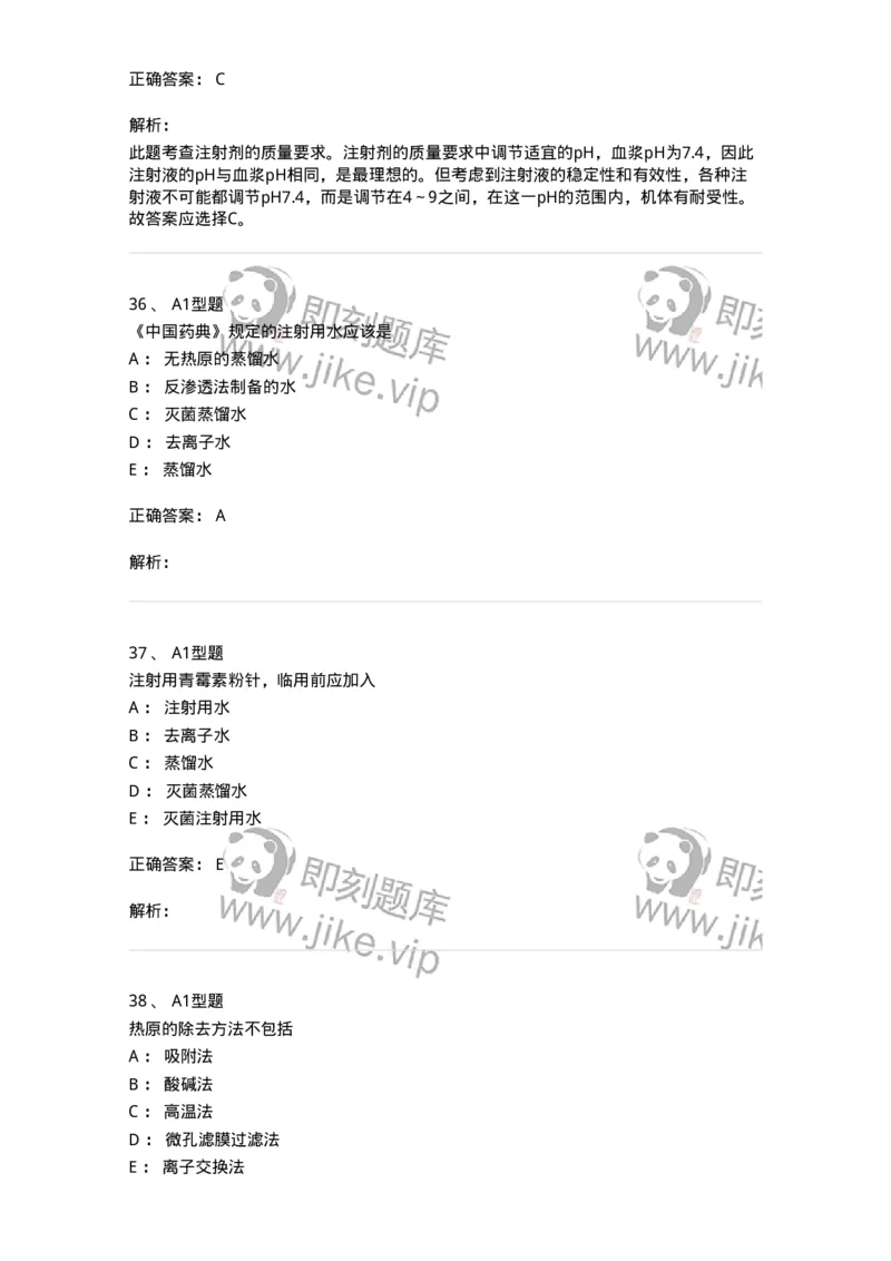 807006-药物灭菌制剂和其他制剂与临床应用-174530_军队文职(1)_01.军队文职真题-专业课_（全）版本一（历年真题+章节练习+模拟题）_药学(军队文职)_历年真题_题目+解析