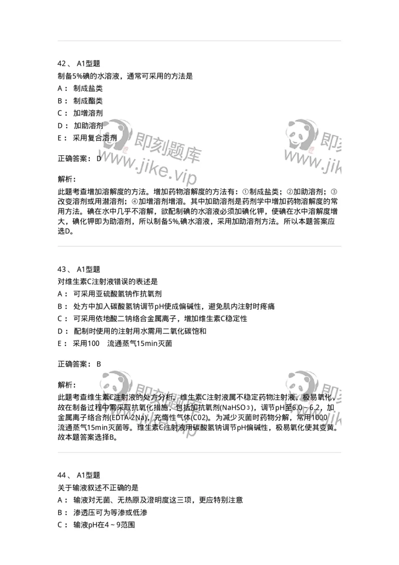 807006-药物灭菌制剂和其他制剂与临床应用-174530_军队文职(1)_01.军队文职真题-专业课_（全）版本一（历年真题+章节练习+模拟题）_药学(军队文职)_历年真题_题目+解析