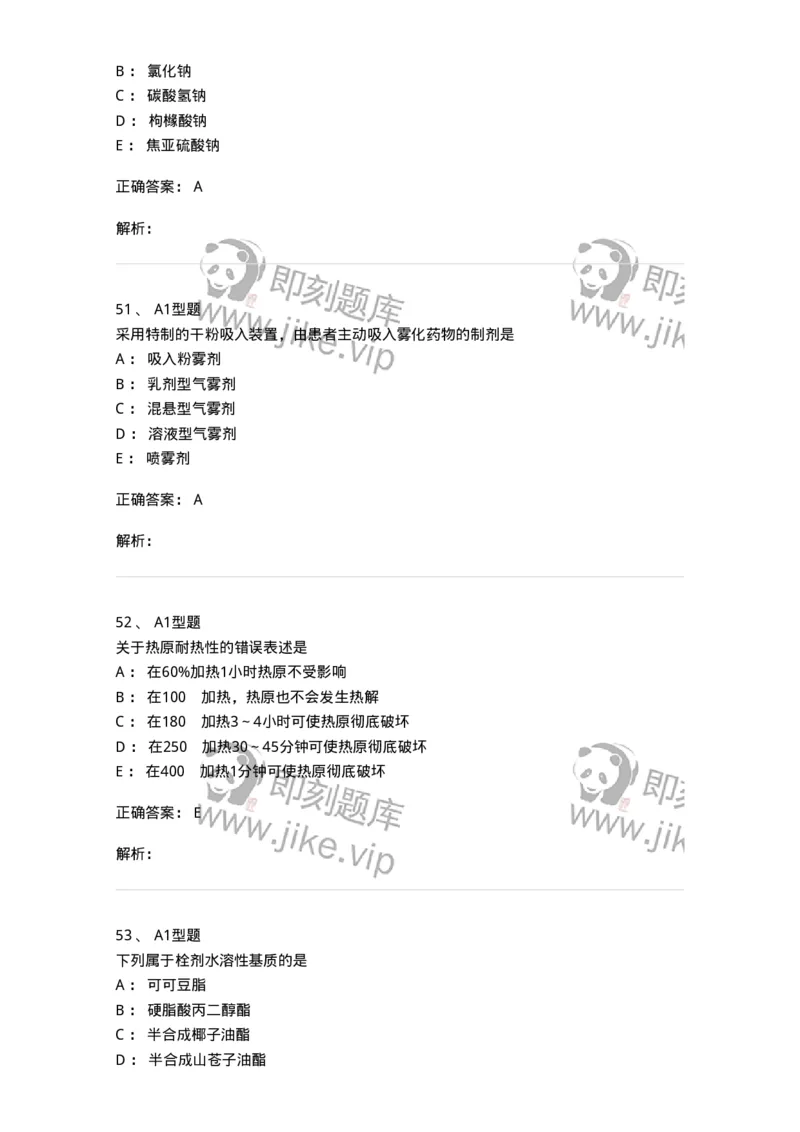 807006-药物灭菌制剂和其他制剂与临床应用-174530_军队文职(1)_01.军队文职真题-专业课_（全）版本一（历年真题+章节练习+模拟题）_药学(军队文职)_历年真题_题目+解析