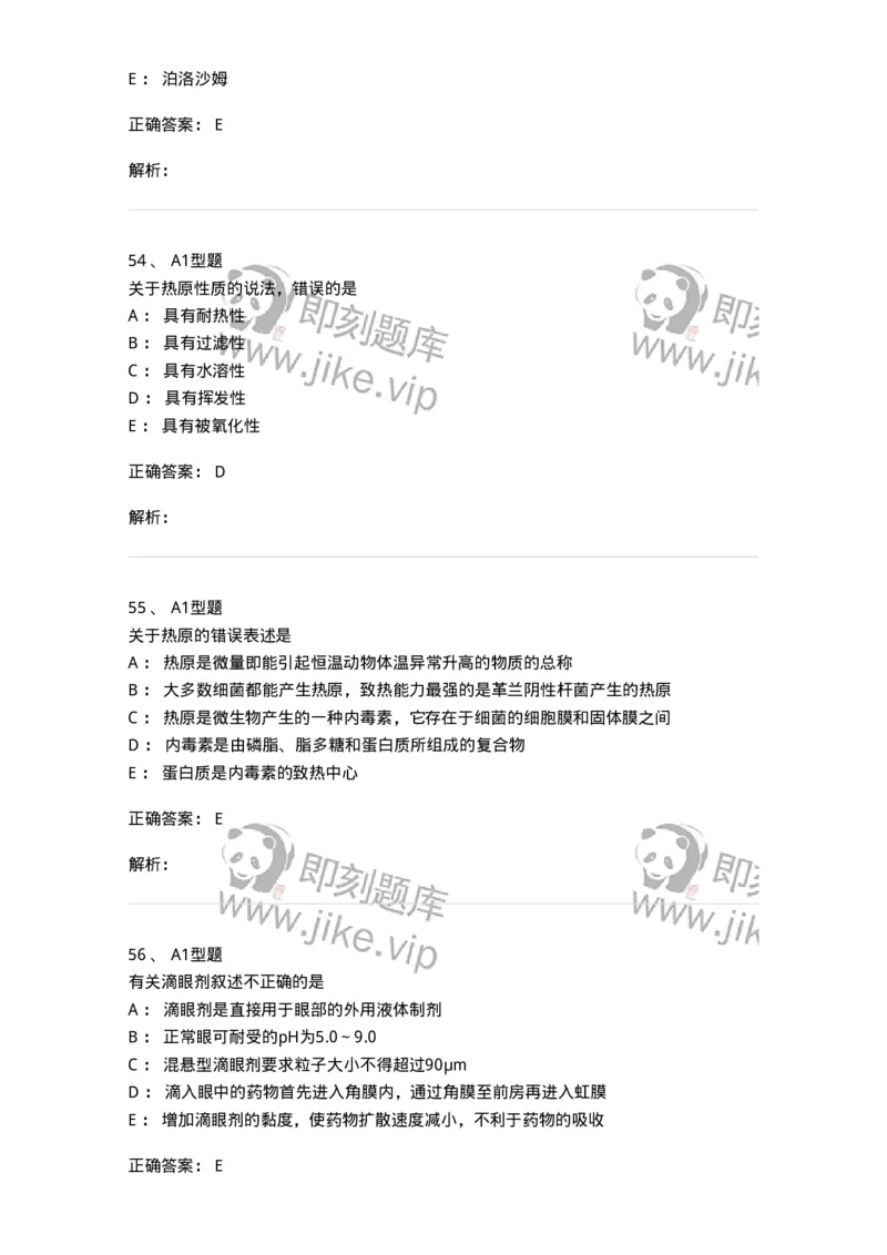 807006-药物灭菌制剂和其他制剂与临床应用-174530_军队文职(1)_01.军队文职真题-专业课_（全）版本一（历年真题+章节练习+模拟题）_药学(军队文职)_历年真题_题目+解析