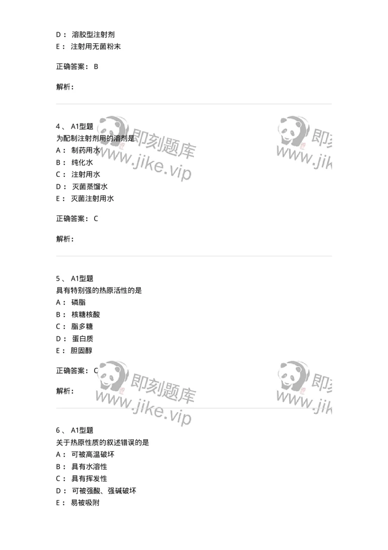 807006-药物灭菌制剂和其他制剂与临床应用-174530_军队文职(1)_01.军队文职真题-专业课_（全）版本一（历年真题+章节练习+模拟题）_药学(军队文职)_历年真题_题目+解析