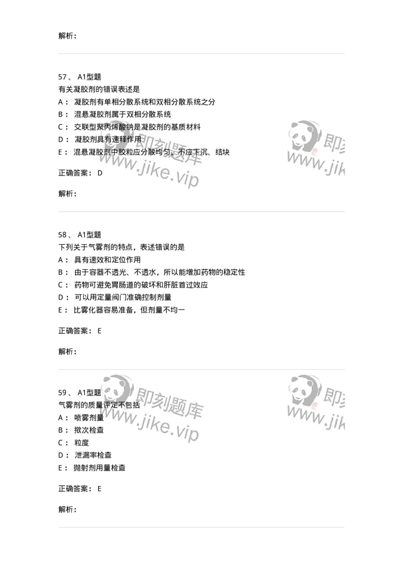 807006-药物灭菌制剂和其他制剂与临床应用-174530_军队文职(1)_01.军队文职真题-专业课_（全）版本一（历年真题+章节练习+模拟题）_药学(军队文职)_历年真题_题目+解析