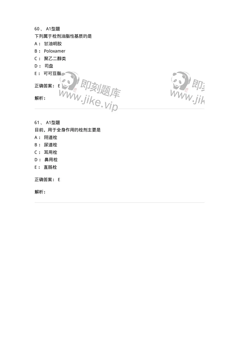 807006-药物灭菌制剂和其他制剂与临床应用-174530_军队文职(1)_01.军队文职真题-专业课_（全）版本一（历年真题+章节练习+模拟题）_药学(军队文职)_历年真题_题目+解析