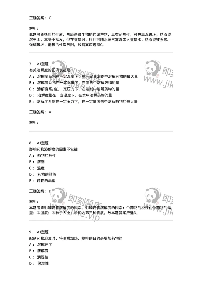 807006-药物灭菌制剂和其他制剂与临床应用-174530_军队文职(1)_01.军队文职真题-专业课_（全）版本一（历年真题+章节练习+模拟题）_药学(军队文职)_历年真题_题目+解析