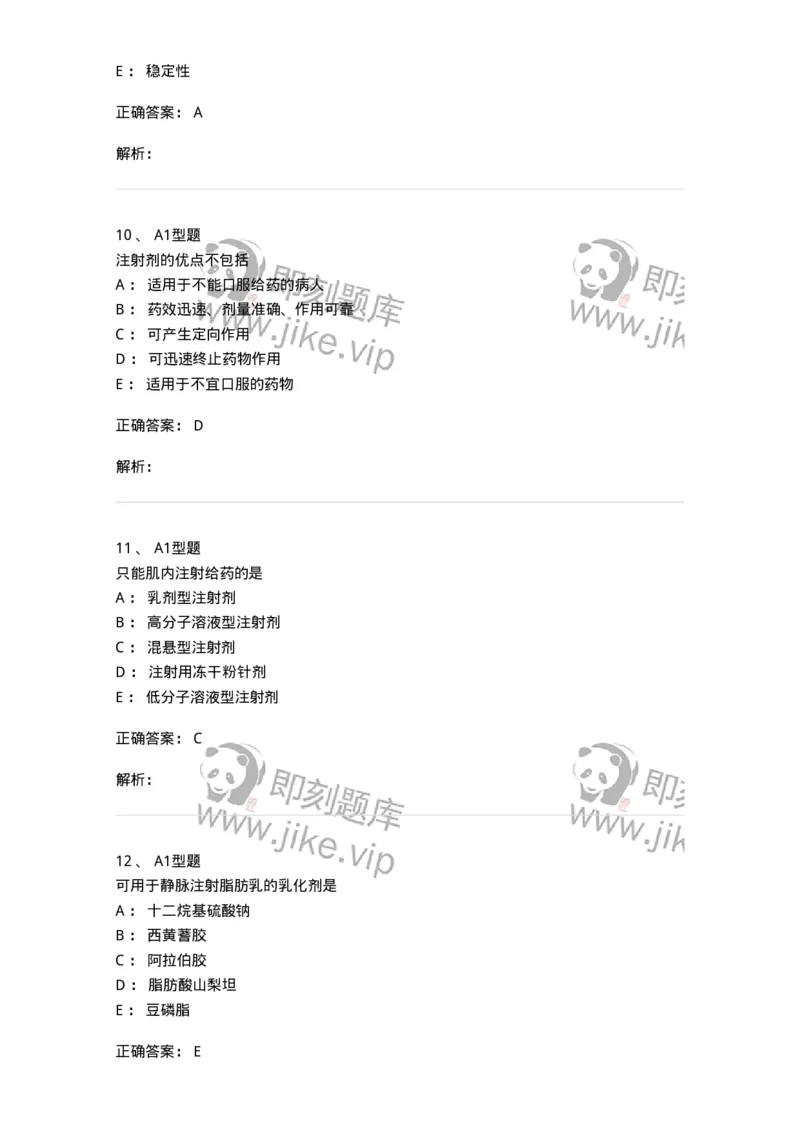 807006-药物灭菌制剂和其他制剂与临床应用-174530_军队文职(1)_01.军队文职真题-专业课_（全）版本一（历年真题+章节练习+模拟题）_药学(军队文职)_历年真题_题目+解析