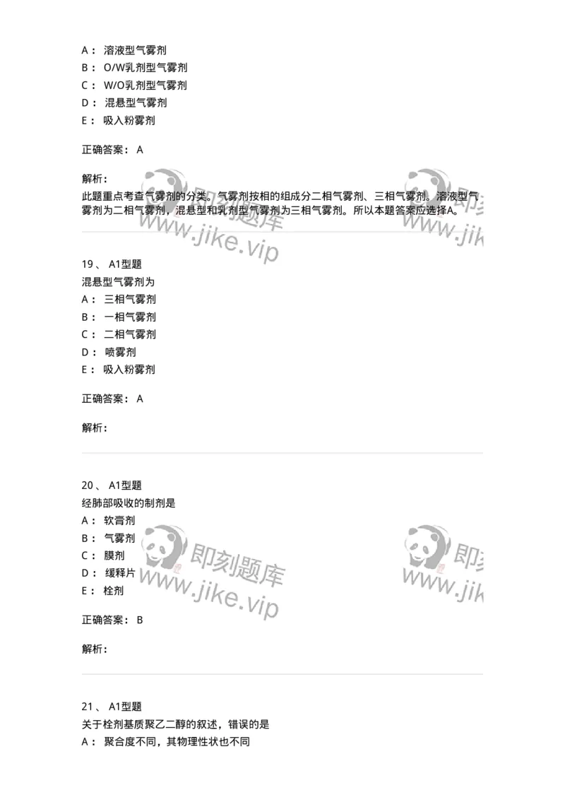 807006-药物灭菌制剂和其他制剂与临床应用-174530_军队文职(1)_01.军队文职真题-专业课_（全）版本一（历年真题+章节练习+模拟题）_药学(军队文职)_历年真题_题目+解析