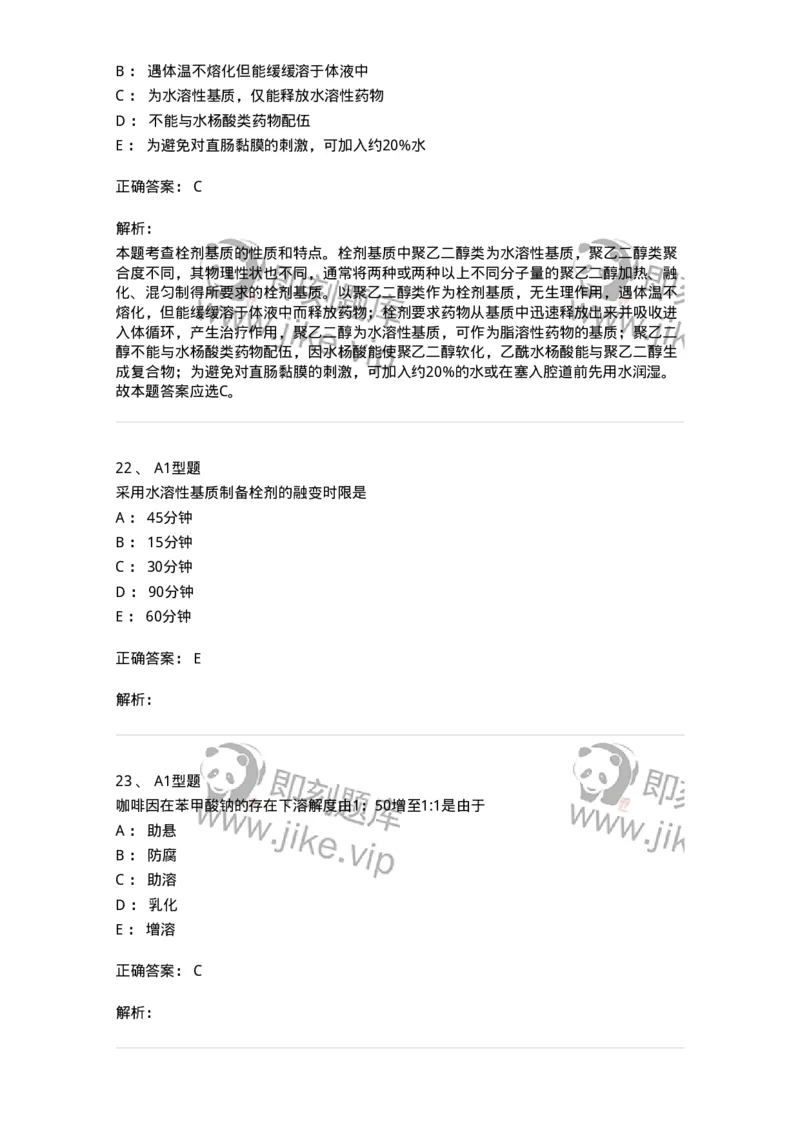 807006-药物灭菌制剂和其他制剂与临床应用-174530_军队文职(1)_01.军队文职真题-专业课_（全）版本一（历年真题+章节练习+模拟题）_药学(军队文职)_历年真题_题目+解析