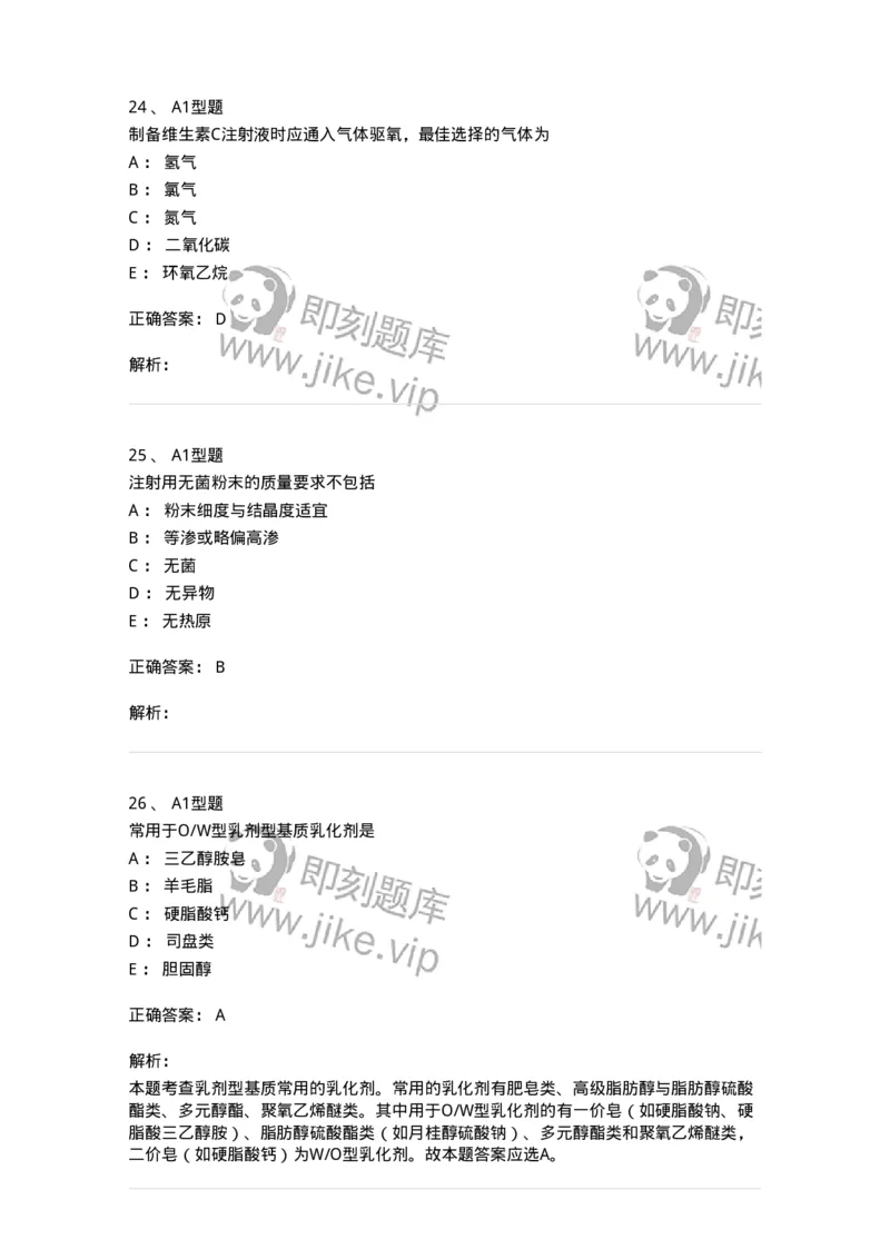 807006-药物灭菌制剂和其他制剂与临床应用-174530_军队文职(1)_01.军队文职真题-专业课_（全）版本一（历年真题+章节练习+模拟题）_药学(军队文职)_历年真题_题目+解析