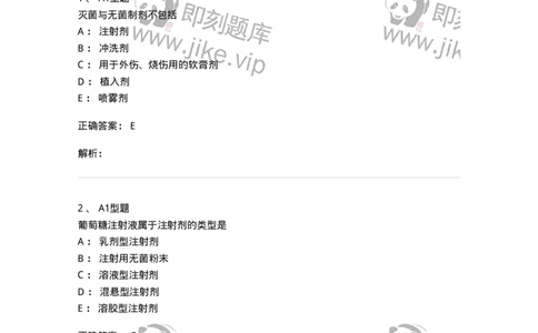 807006-药物灭菌制剂和其他制剂与临床应用-174530_军队文职(1)_01.军队文职真题-专业课_（全）版本一（历年真题+章节练习+模拟题）_药学(军队文职)_历年真题_题目+解析