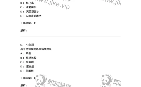 807006-药物灭菌制剂和其他制剂与临床应用-174530_军队文职(1)_01.军队文职真题-专业课_（全）版本一（历年真题+章节练习+模拟题）_药学(军队文职)_历年真题_题目+解析