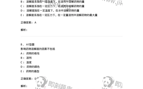 807006-药物灭菌制剂和其他制剂与临床应用-174530_军队文职(1)_01.军队文职真题-专业课_（全）版本一（历年真题+章节练习+模拟题）_药学(军队文职)_历年真题_题目+解析