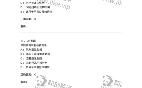 807006-药物灭菌制剂和其他制剂与临床应用-174530_军队文职(1)_01.军队文职真题-专业课_（全）版本一（历年真题+章节练习+模拟题）_药学(军队文职)_历年真题_题目+解析