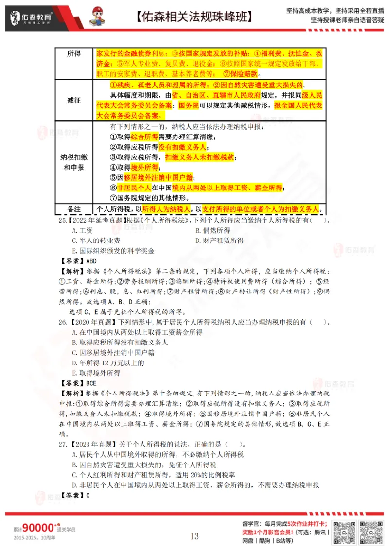 6月27日佑森相关法规珠峰班VIP作业答案_2026年一建法规_2025年一建法规SVIP_02-基础精讲✿高端面授✿深度强化_35-法规《珠峰直播班》叶翼虎YS