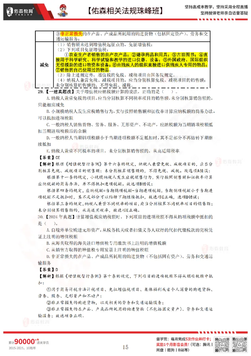 6月27日佑森相关法规珠峰班VIP作业答案_2026年一建法规_2025年一建法规SVIP_02-基础精讲✿高端面授✿深度强化_35-法规《珠峰直播班》叶翼虎YS