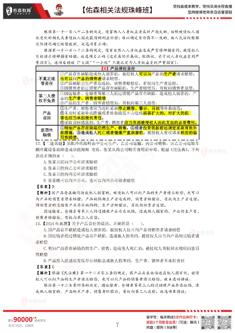 6月27日佑森相关法规珠峰班VIP作业答案_2026年一建法规_2025年一建法规SVIP_02-基础精讲✿高端面授✿深度强化_35-法规《珠峰直播班》叶翼虎YS