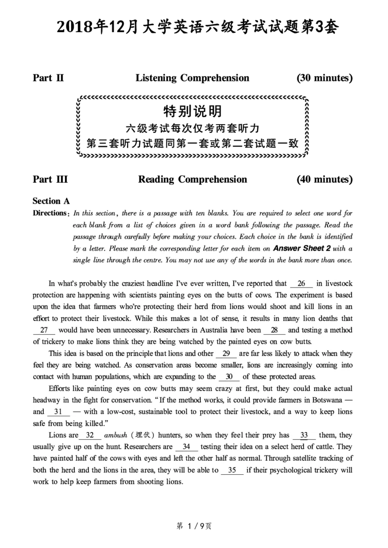 2018.12六级真题第3套可复制可搜索，打印首选_大学英语四级+六级_六级真题_六级真题_1990年-2018年真题资料合集_2018年12月CET6题+解+音频_01、真题PDF版（推荐打印）❤