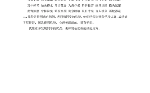 36、语文园地八课时练_二年级上下册资料_二年级语数英上下册学习资料_3-7-1、小学二年级语文上册_统编、部编、人教（语文全国统一只有一个版）_2023更新_2023秋课时练第1套