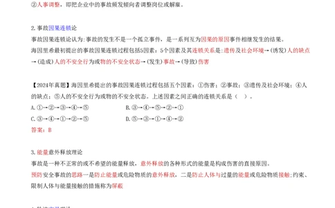 69-第7章-7.1.2-安全事故致因理论_2026年一级建造师_2026年一建管理_2025年一建管理SVIP_02-基础精讲✿高端面授✿深度强化_10-管理《天一精讲班》金月、王少杰KL推荐_金月_讲义