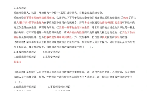 69-第7章-7.1.2-安全事故致因理论_2026年一级建造师_2026年一建管理_2025年一建管理SVIP_02-基础精讲✿高端面授✿深度强化_10-管理《天一精讲班》金月、王少杰KL推荐_金月_讲义