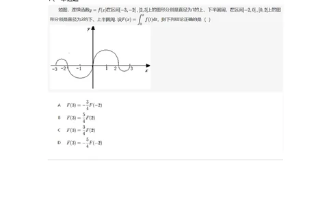 87050508-定积分的特殊计算方法的典型实例-194105_军队文职(1)_01.军队文职真题-专业课_（全）版本一（历年真题+章节练习+模拟题）_数学1(军队文职)_章节练习_纯题目