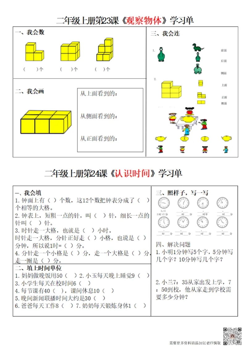 2024二上数学全册学习单（完整1-25课13页）(1)(1)_二年级上下册资料_二年级上册小红书同款资料_二年级