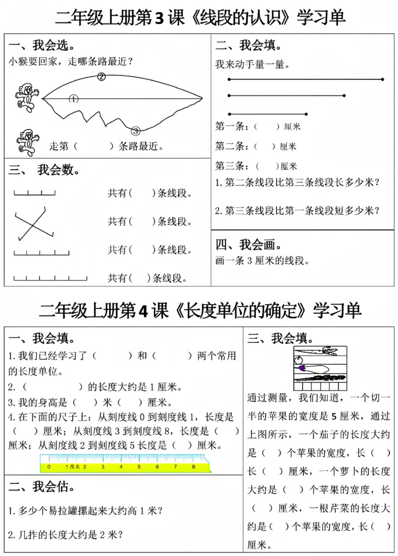 2024二上数学全册学习单（完整1-25课13页）(1)(1)_二年级上下册资料_二年级上册小红书同款资料_二年级