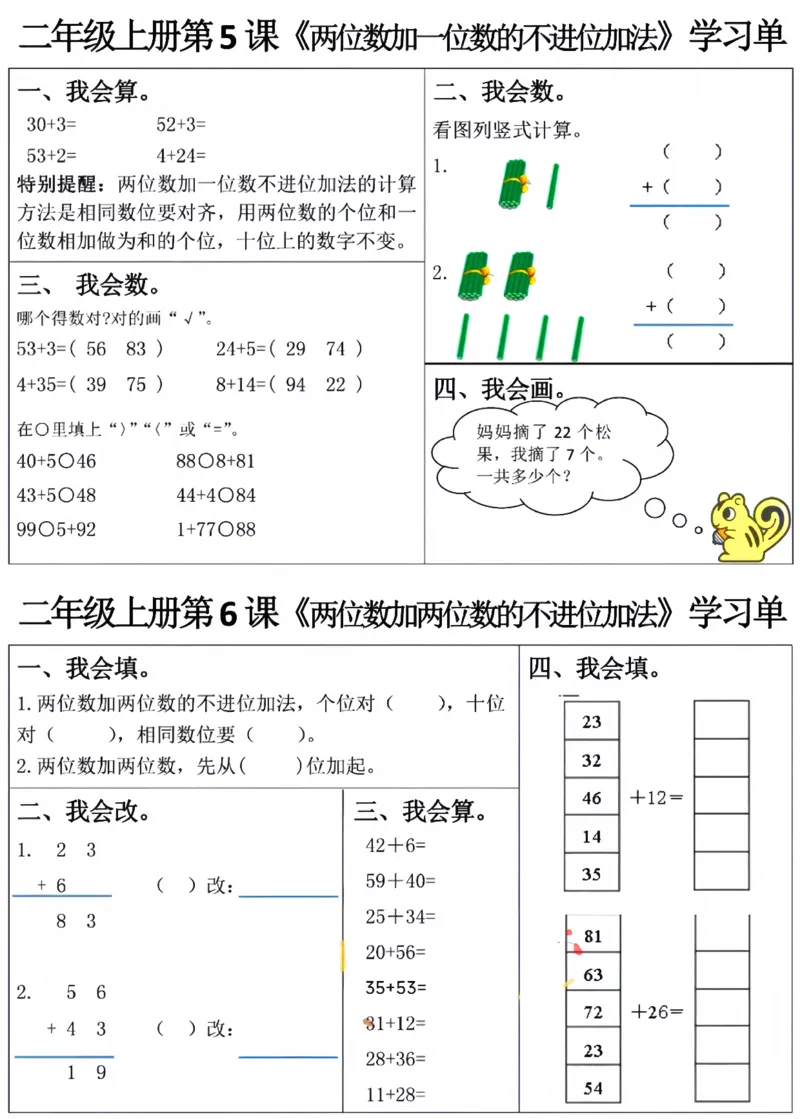 2024二上数学全册学习单（完整1-25课13页）(1)(1)_二年级上下册资料_二年级上册小红书同款资料_二年级