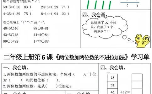 2024二上数学全册学习单（完整1-25课13页）(1)(1)_二年级上下册资料_二年级上册小红书同款资料_二年级