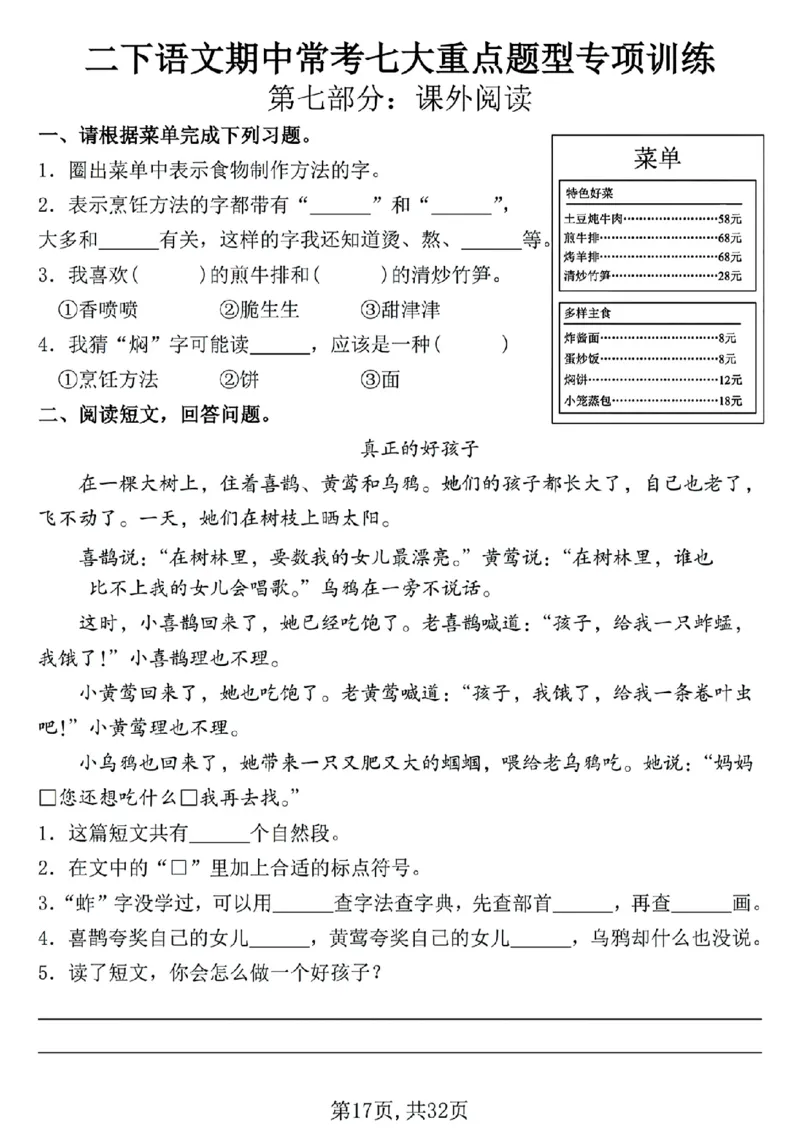 2109二年级下册语文期中复习七大重点题型专项_二年级上下册资料_二年级下册小红书同款资料_二下语文_二下语文