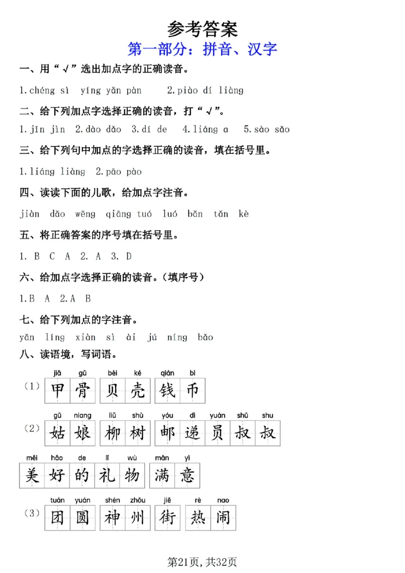 2109二年级下册语文期中复习七大重点题型专项_二年级上下册资料_二年级下册小红书同款资料_二下语文_二下语文