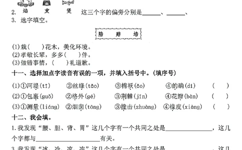 2109二年级下册语文期中复习七大重点题型专项_二年级上下册资料_二年级下册小红书同款资料_二下语文_二下语文