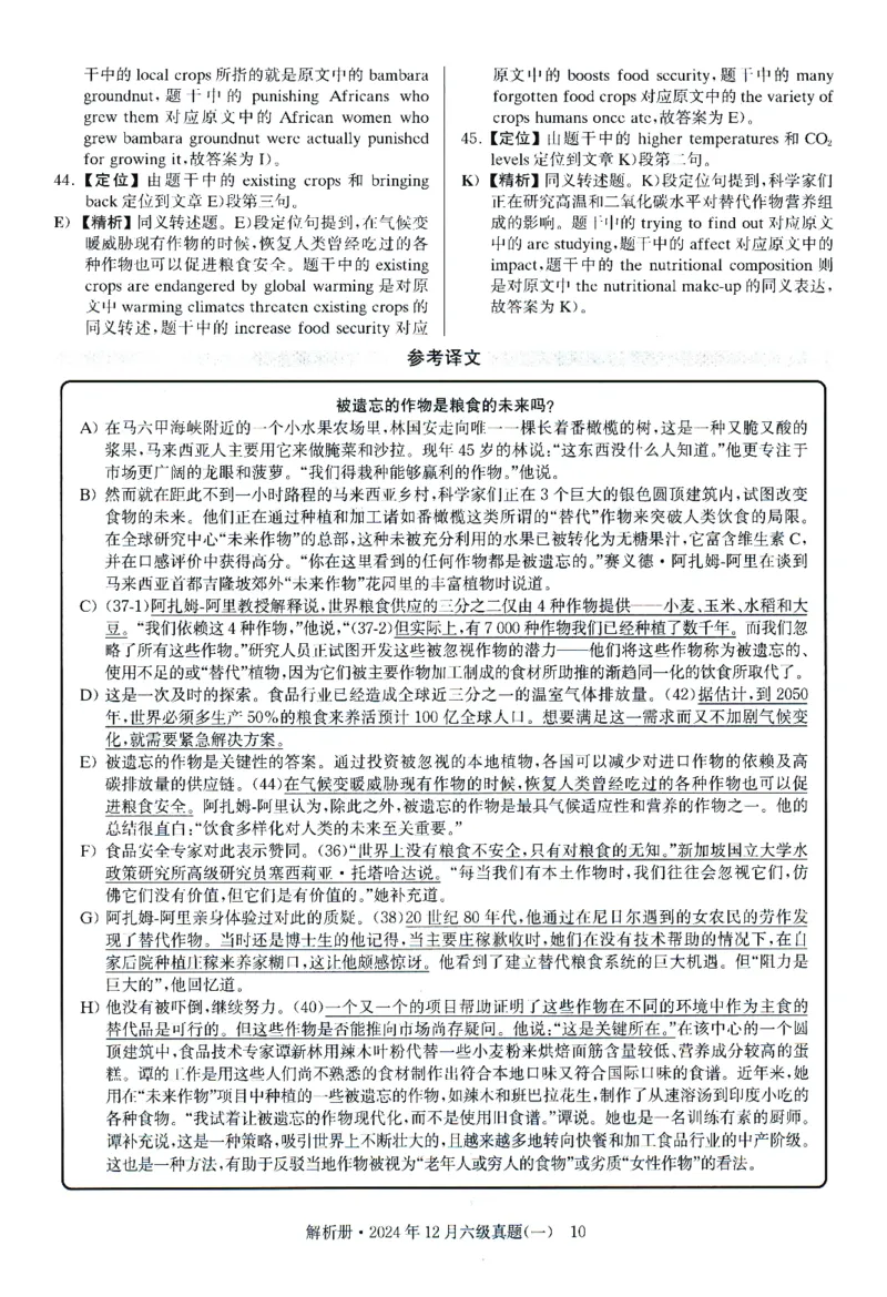 2024.12英语六级解析第1套_大学英语四级+六级_六级真题_六级真题_2024年12月CET6题+解+音频
