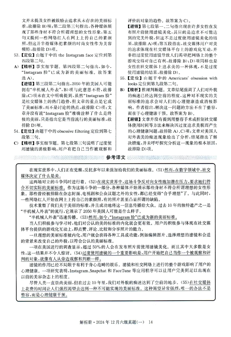 2024.12英语六级解析第1套_大学英语四级+六级_六级真题_六级真题_2024年12月CET6题+解+音频