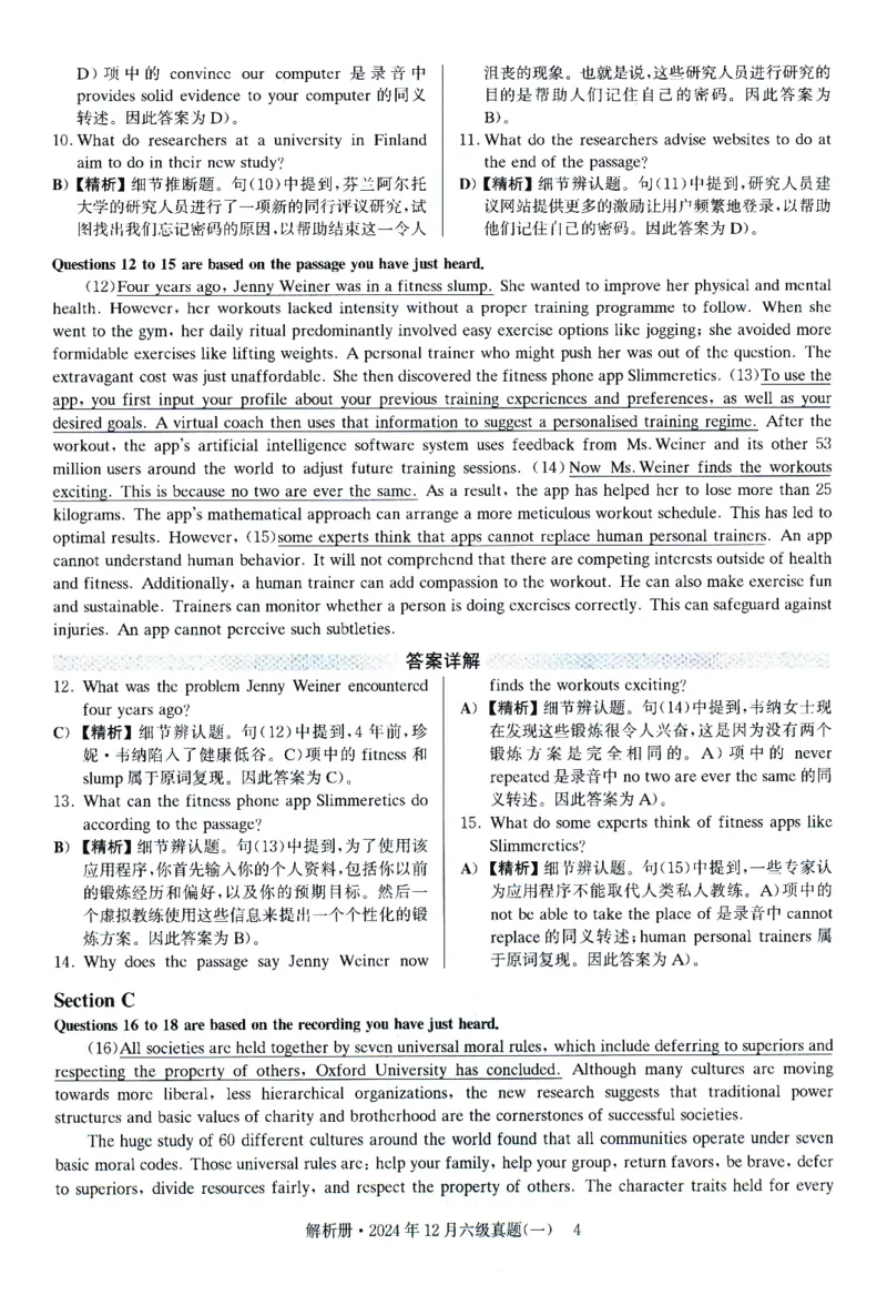 2024.12英语六级解析第1套_大学英语四级+六级_六级真题_六级真题_2024年12月CET6题+解+音频