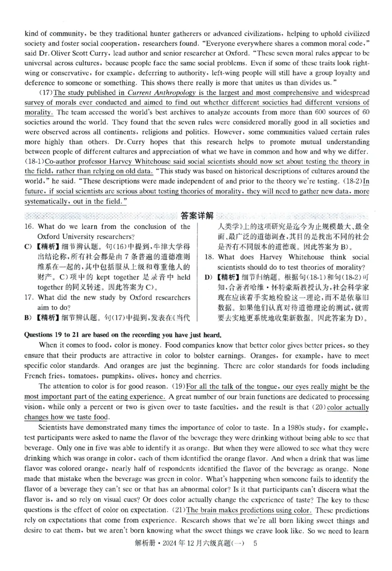 2024.12英语六级解析第1套_大学英语四级+六级_六级真题_六级真题_2024年12月CET6题+解+音频