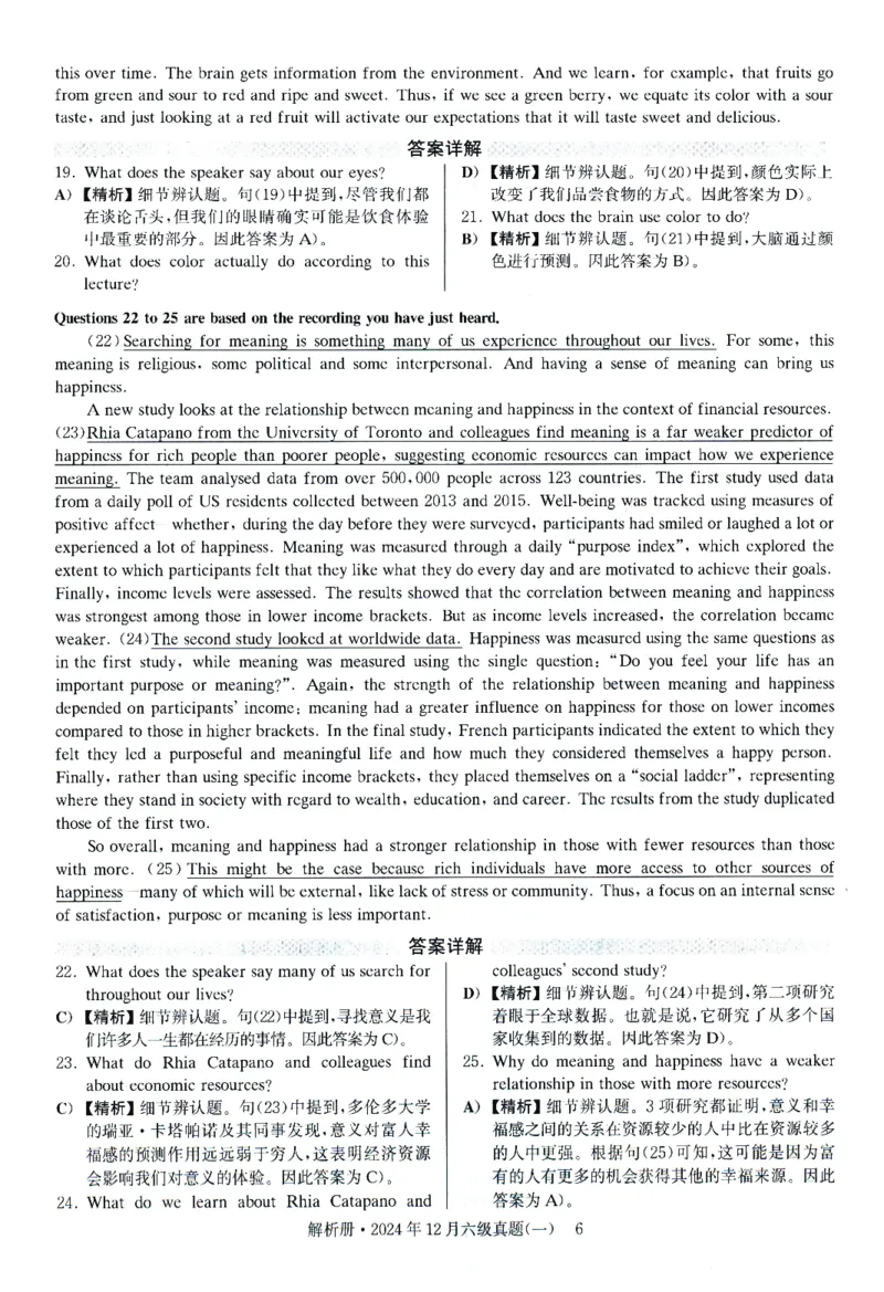 2024.12英语六级解析第1套_大学英语四级+六级_六级真题_六级真题_2024年12月CET6题+解+音频