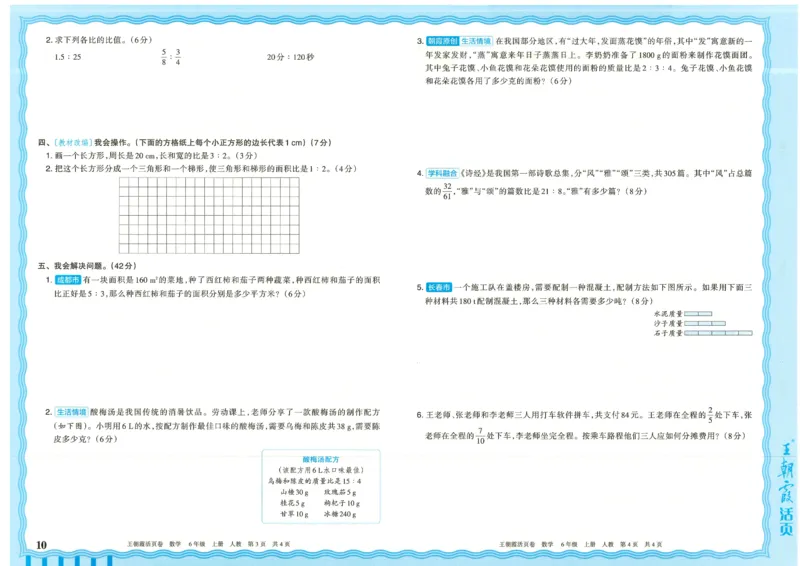 25秋数学人教版6上_2025秋《王朝霞活页卷》数学人教1-6