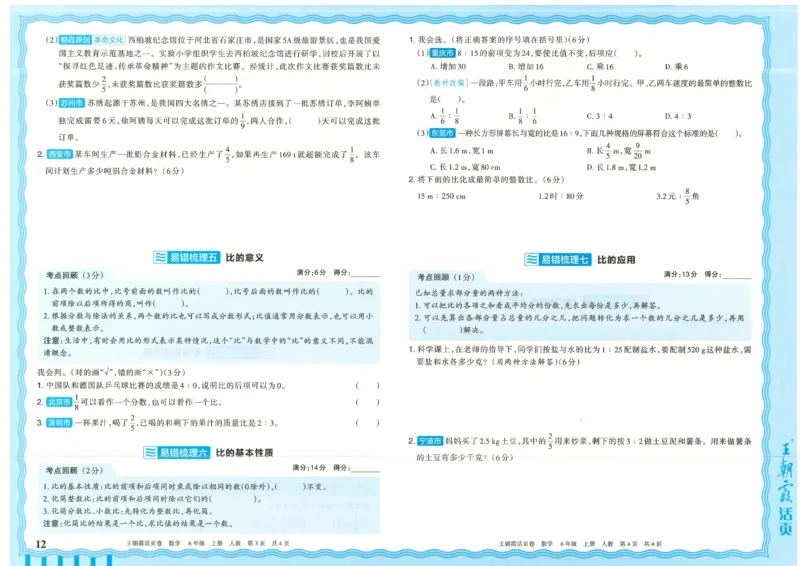 25秋数学人教版6上_2025秋《王朝霞活页卷》数学人教1-6