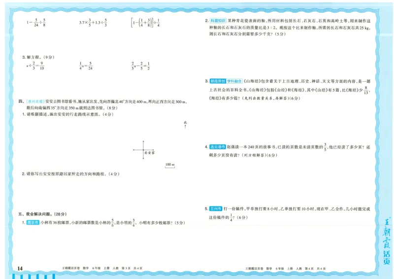 25秋数学人教版6上_2025秋《王朝霞活页卷》数学人教1-6