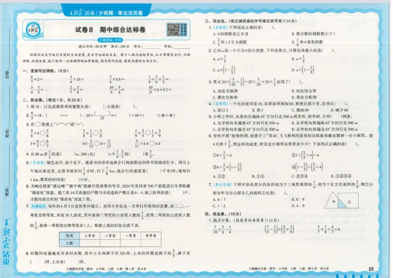 25秋数学人教版6上_2025秋《王朝霞活页卷》数学人教1-6