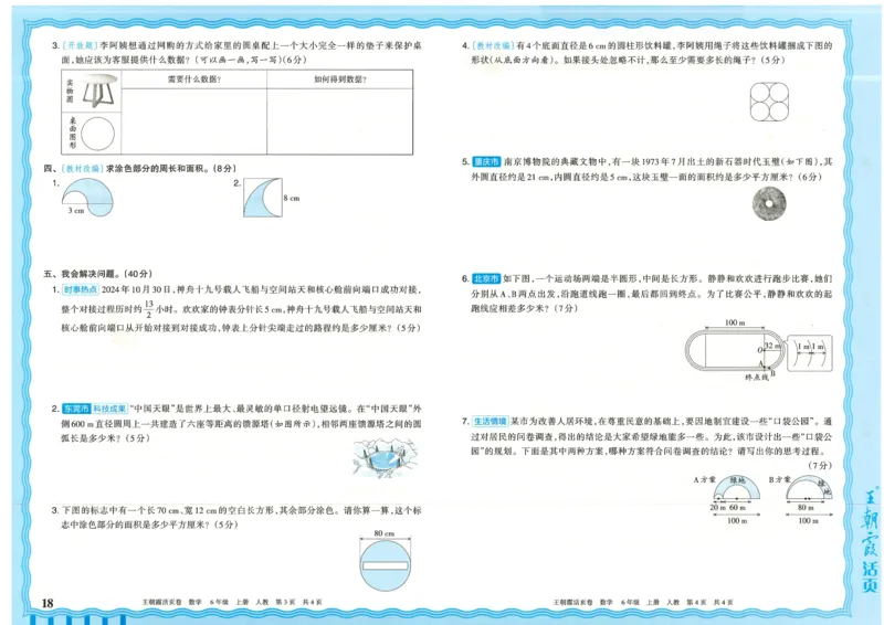 25秋数学人教版6上_2025秋《王朝霞活页卷》数学人教1-6