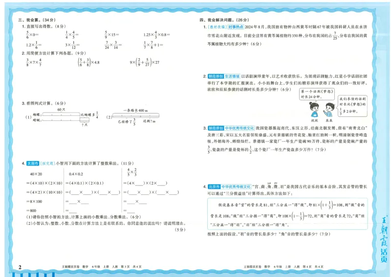 25秋数学人教版6上_2025秋《王朝霞活页卷》数学人教1-6