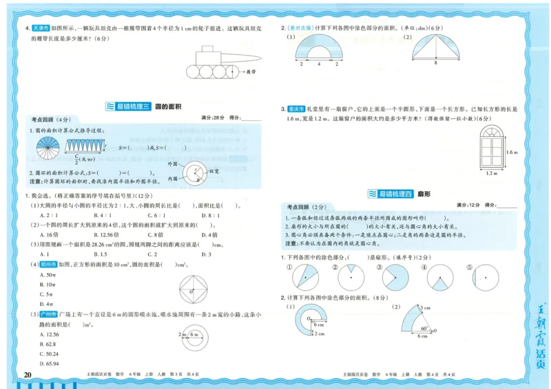 25秋数学人教版6上_2025秋《王朝霞活页卷》数学人教1-6