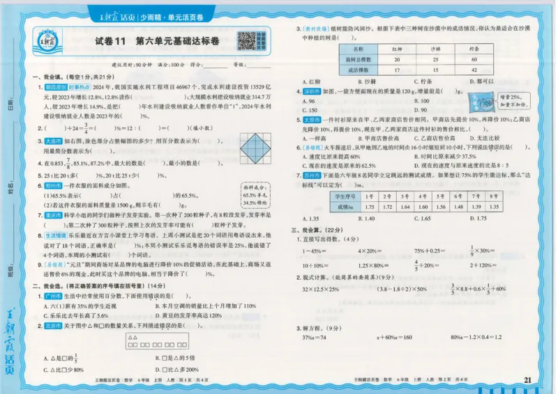 25秋数学人教版6上_2025秋《王朝霞活页卷》数学人教1-6