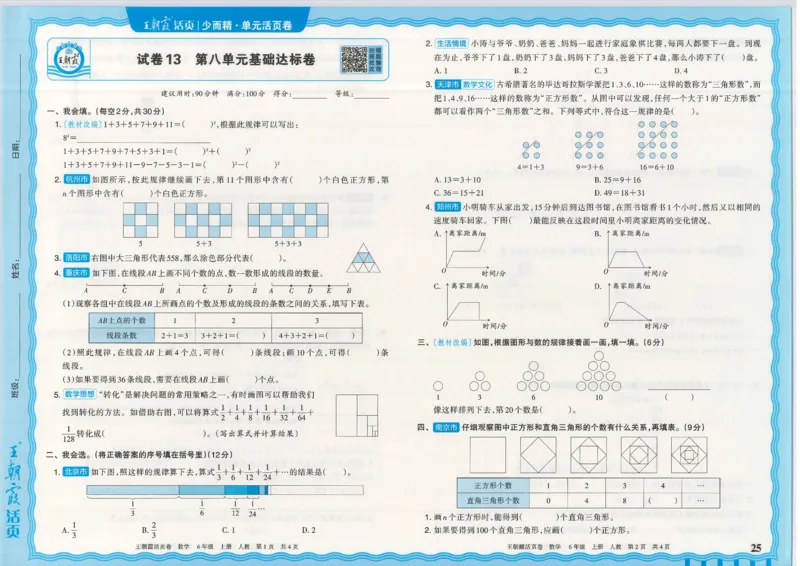 25秋数学人教版6上_2025秋《王朝霞活页卷》数学人教1-6