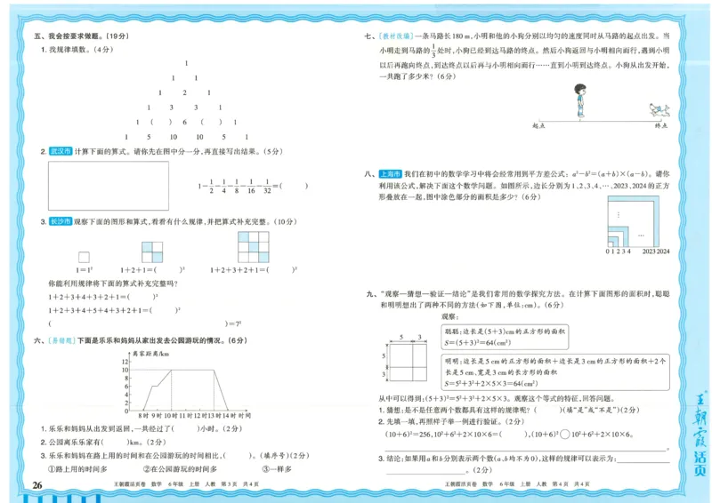 25秋数学人教版6上_2025秋《王朝霞活页卷》数学人教1-6